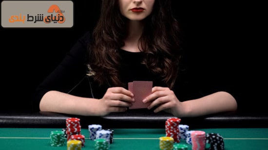 بلوف زنی صحیح در بازی پوکر (آموزش حرفه ای)