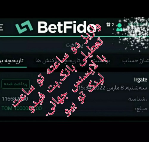 درگاه بانکی سایت betfido